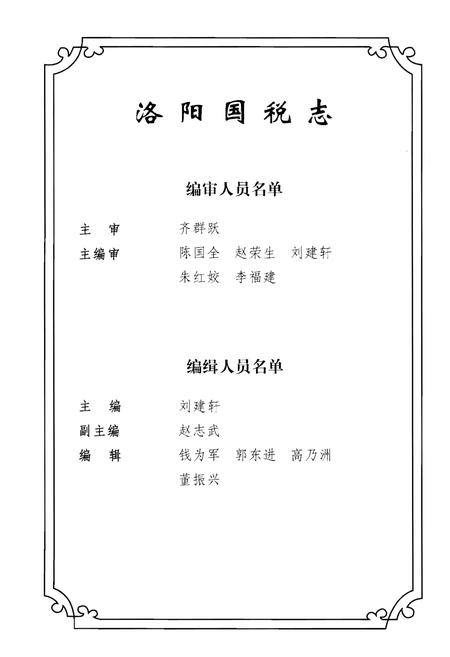 《洛阳国税志》.pdf电子版_河南省志预览图4