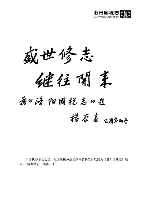 《洛阳国税志》.pdf电子版_河南省志预览图5