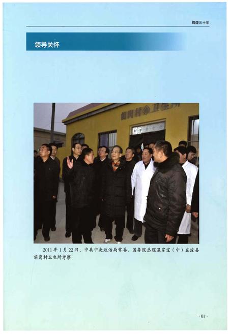 《鹤壁市卫生志》.pdf电子版_河南省志预览图3