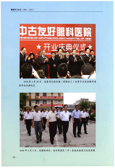 《鹤壁市卫生志》.pdf电子版_河南省志预览图4