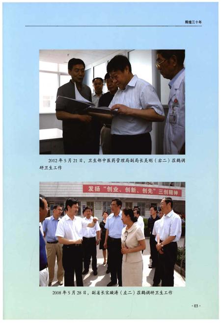 《鹤壁市卫生志》.pdf电子版_河南省志预览图5