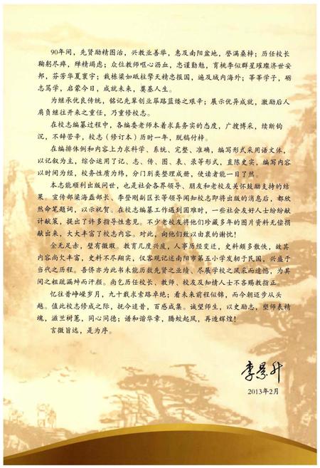 《南阳市第五小学校志》.pdf电子版_河南省志预览图3