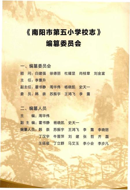 《南阳市第五小学校志》.pdf电子版_河南省志预览图4