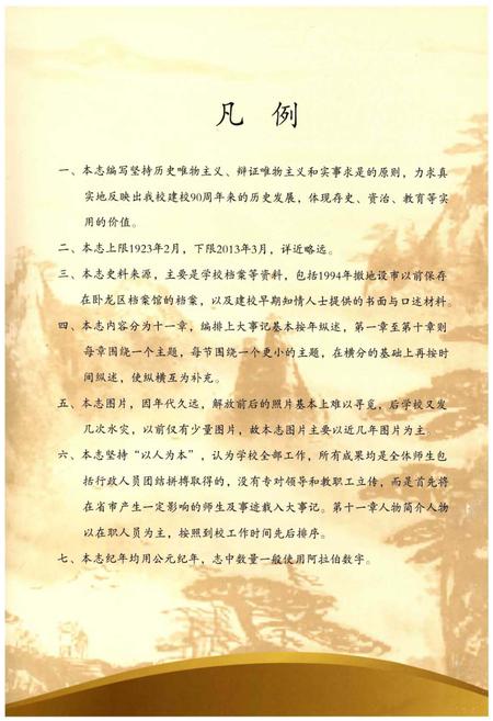 《南阳市第五小学校志》.pdf电子版_河南省志预览图5