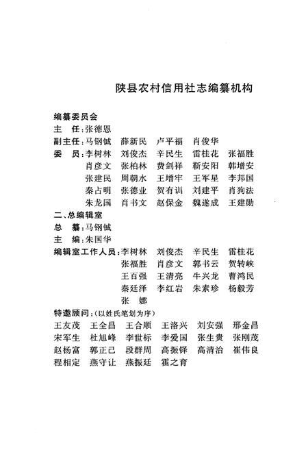 《陕县农村信用社志》.pdf电子版_河南省志预览图3