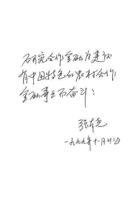 《陕县农村信用社志》.pdf电子版_河南省志预览图4