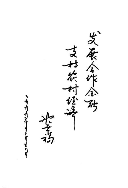 《陕县农村信用社志》.pdf电子版_河南省志预览图5