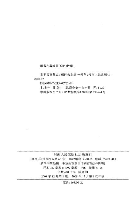 《宝丰县商务志》.pdf电子版_河南省志预览图2