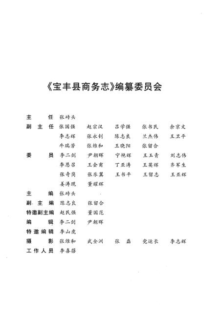 《宝丰县商务志》.pdf电子版_河南省志预览图3