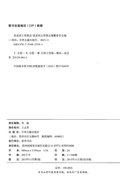 《范县国土资源志(公园前21世纪-公园2010年)》.pdf电子版_河南省志预览图2