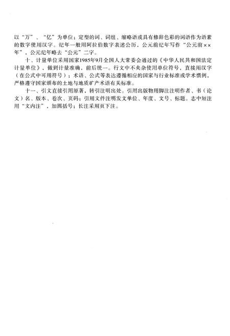 《范县国土资源志(公园前21世纪-公园2010年)》.pdf电子版_河南省志预览图5