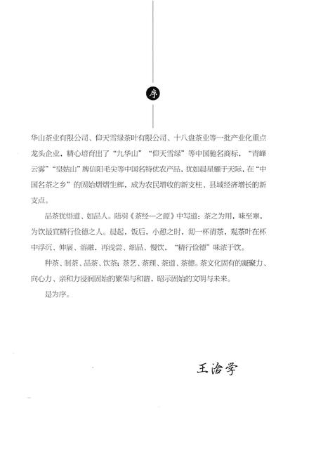 《固始县茶叶志》.pdf电子版_河南省志预览图5