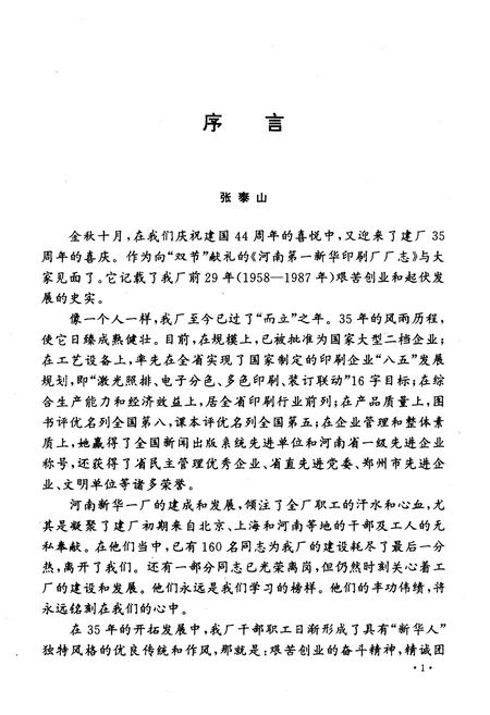 《河南第一新华印刷厂志1958-1987》.pdf电子版_河南省志预览图3