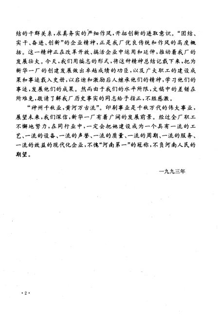 《河南第一新华印刷厂志1958-1987》.pdf电子版_河南省志预览图4