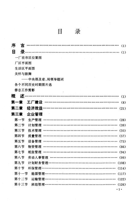 《河南第一新华印刷厂志1958-1987》.pdf电子版_河南省志预览图5