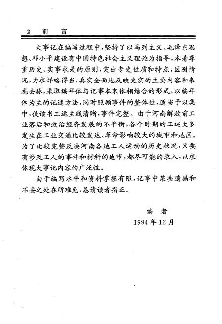 《河南工运大事记》.pdf电子版_河南省志预览图4