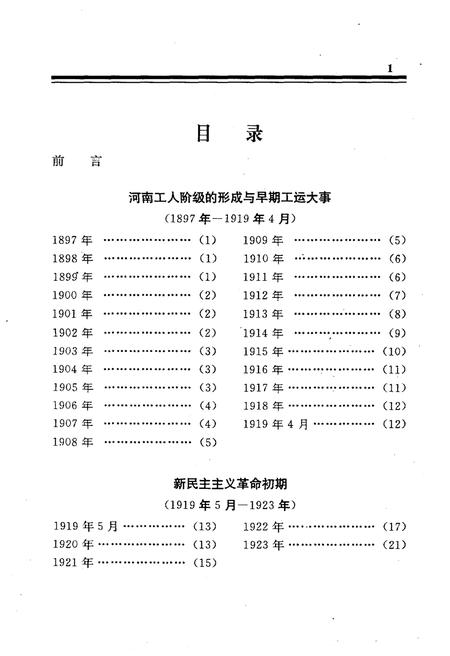 《河南工运大事记》.pdf电子版_河南省志预览图5