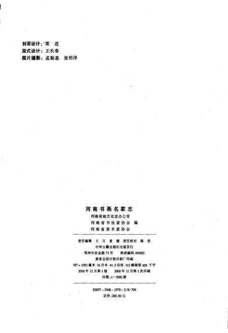 《河南书画名家志》.pdf电子版_河南省志预览图2