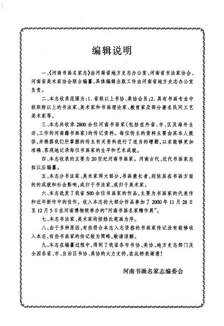 《河南书画名家志》.pdf电子版_河南省志预览图3