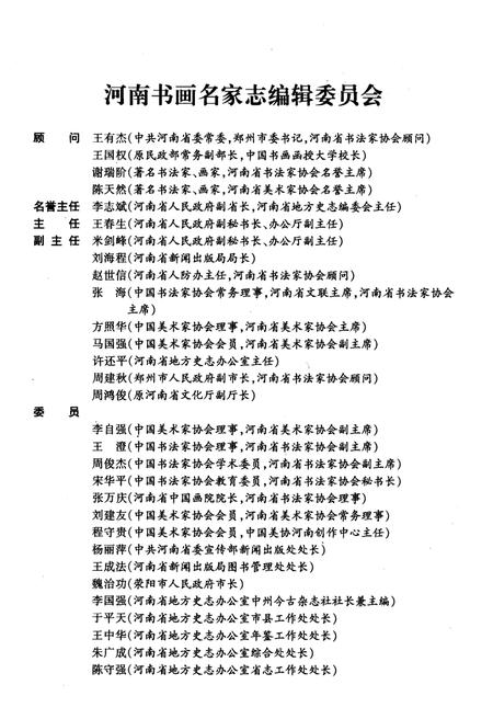 《河南书画名家志》.pdf电子版_河南省志预览图4