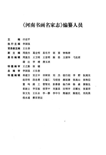 《河南书画名家志》.pdf电子版_河南省志预览图5