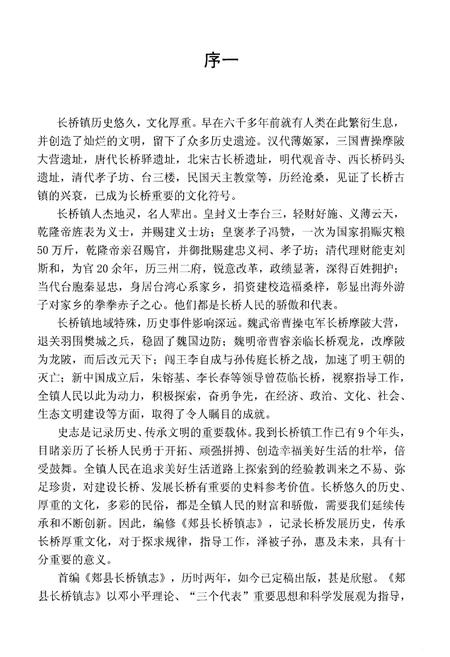 《郏县长桥镇志》.pdf电子版_河南省志预览图3