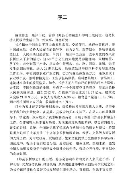 《郏县长桥镇志》.pdf电子版_河南省志预览图5