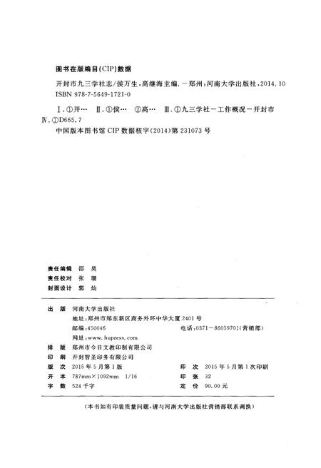 《开封市九三学社志》.pdf电子版_河南省志预览图2