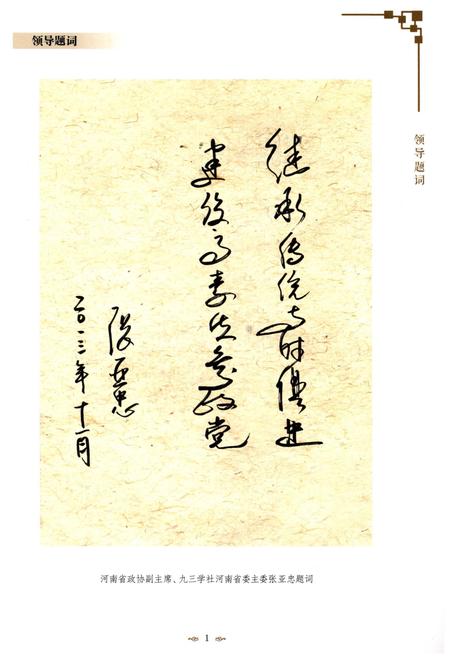 《开封市九三学社志》.pdf电子版_河南省志预览图4