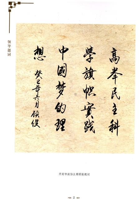 《开封市九三学社志》.pdf电子版_河南省志预览图5