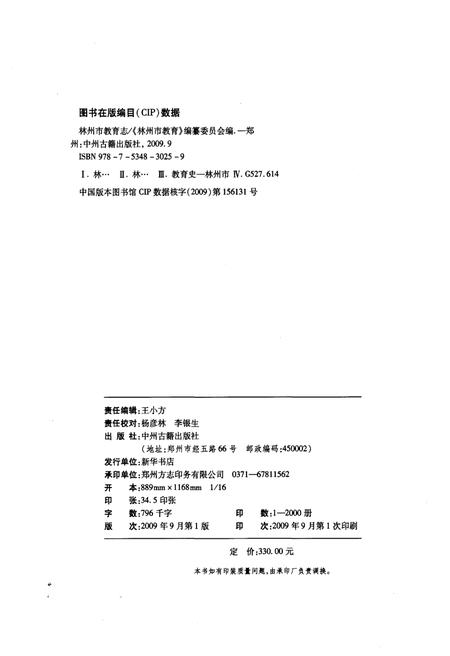 《林州市教育志》.pdf电子版_河南省志预览图2