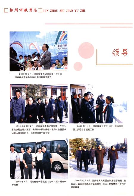 《林州市教育志》.pdf电子版_河南省志预览图4
