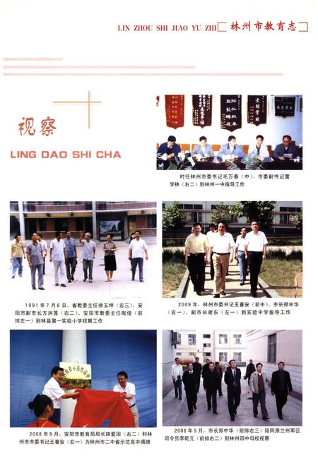 《林州市教育志》.pdf电子版_河南省志预览图5