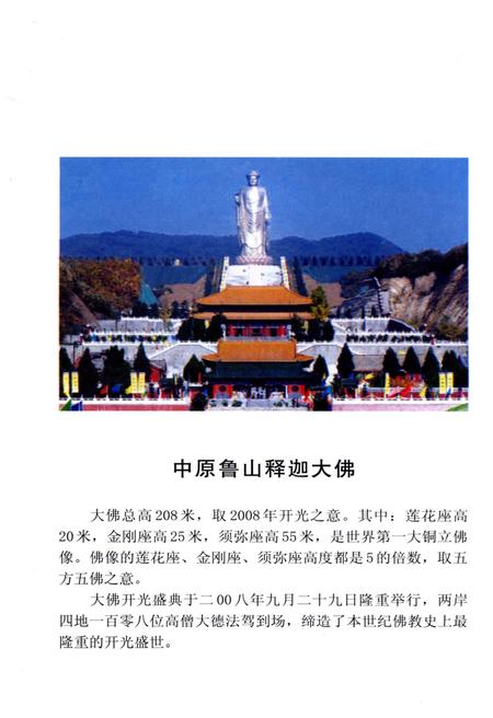 《鲁山民革大事记》.pdf电子版_河南省志预览图4