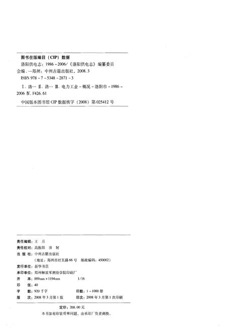 《洛阳供电志》.pdf电子版_河南省志预览图2