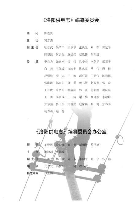 《洛阳供电志》.pdf电子版_河南省志预览图3