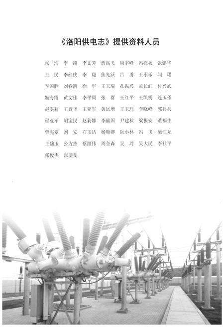 《洛阳供电志》.pdf电子版_河南省志预览图4