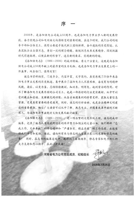 《洛阳供电志》.pdf电子版_河南省志预览图5