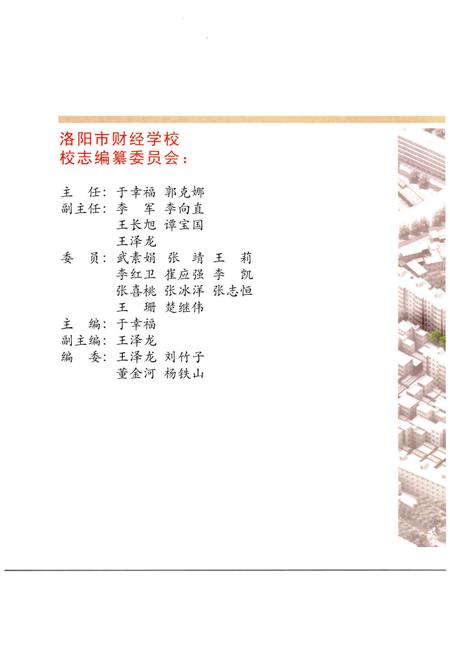《洛阳市财经学校校志》.pdf电子版_河南省志插图2