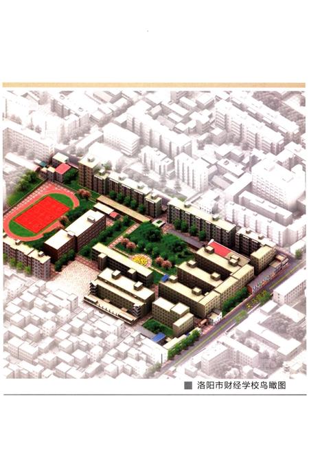 《洛阳市财经学校校志》.pdf电子版_河南省志插图3