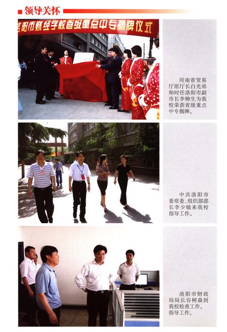 《洛阳市财经学校校志》.pdf电子版_河南省志插图4