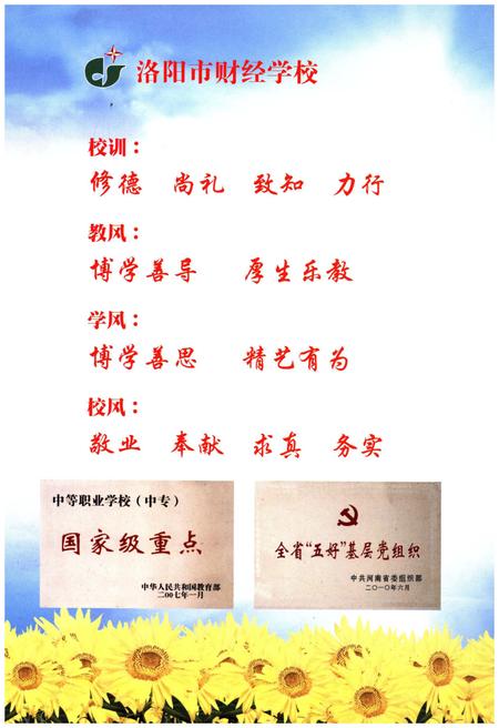 《洛阳市财经学校校志》.pdf电子版_河南省志插图5