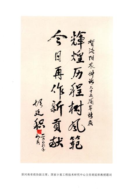 《洛阳市农业科学研究所志（1941-2006）》.pdf电子版_河南省志插图3