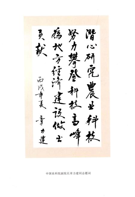 《洛阳市农业科学研究所志（1941-2006）》.pdf电子版_河南省志插图4