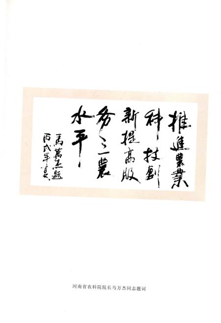 《洛阳市农业科学研究所志（1941-2006）》.pdf电子版_河南省志插图5