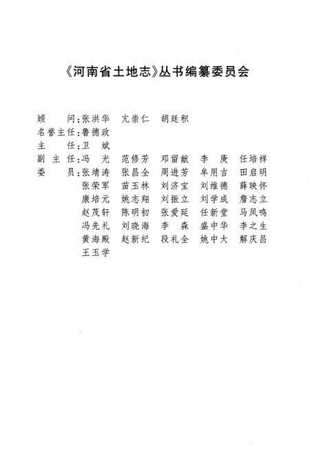 《洛阳市土地志·汝阳卷》.pdf电子版_河南省志插图3