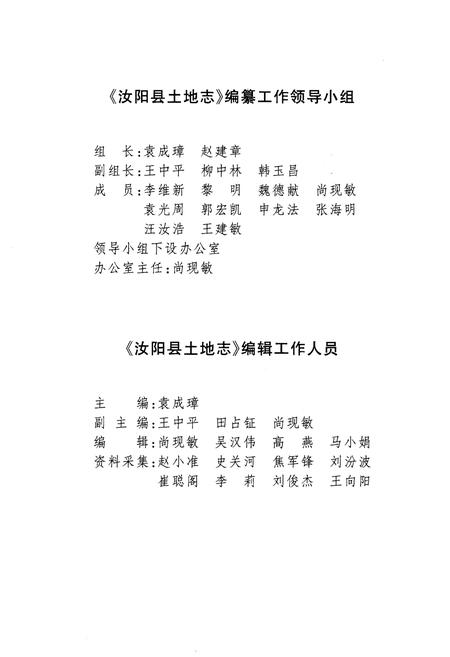 《洛阳市土地志·汝阳卷》.pdf电子版_河南省志插图4