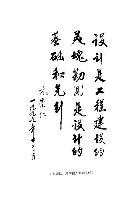 《洛阳水利勘测设计院志(1959-1998)》.pdf电子版_河南省志插图2 《洛阳水利勘测设计院志(1959-1998)》.pdf电子版_河南省志插图2