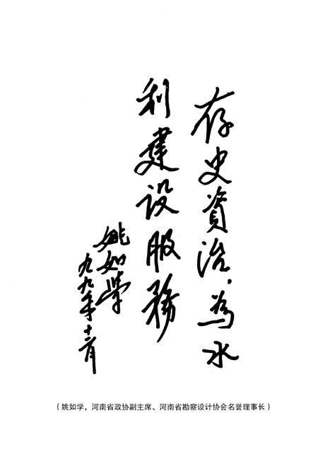 《洛阳水利勘测设计院志(1959-1998)》.pdf电子版_河南省志插图3 《洛阳水利勘测设计院志(1959-1998)》.pdf电子版_河南省志插图3