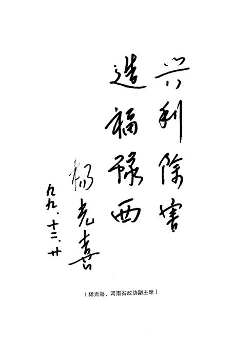 《洛阳水利勘测设计院志(1959-1998)》.pdf电子版_河南省志插图4 《洛阳水利勘测设计院志(1959-1998)》.pdf电子版_河南省志插图4